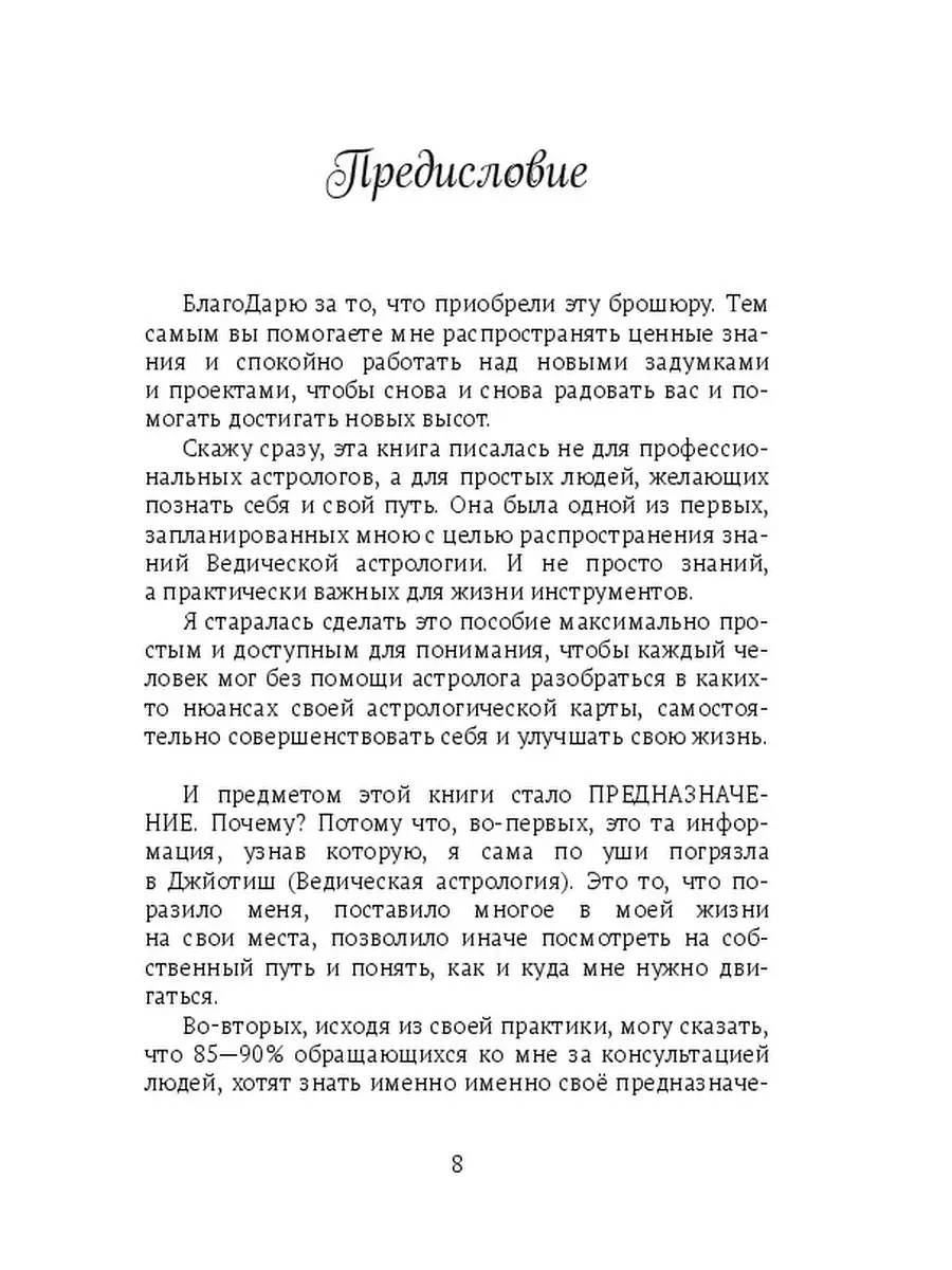 Предназначение и карма по дате рождения Ridero 41827020 купить за 569 ₽ в  интернет-магазине Wildberries