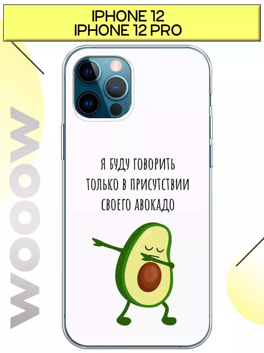 Чехол на iPhone 12 / iPhone 12 Pro с принтом WoooW Case 41827682 купить за  389 ₽ в интернет-магазине Wildberries