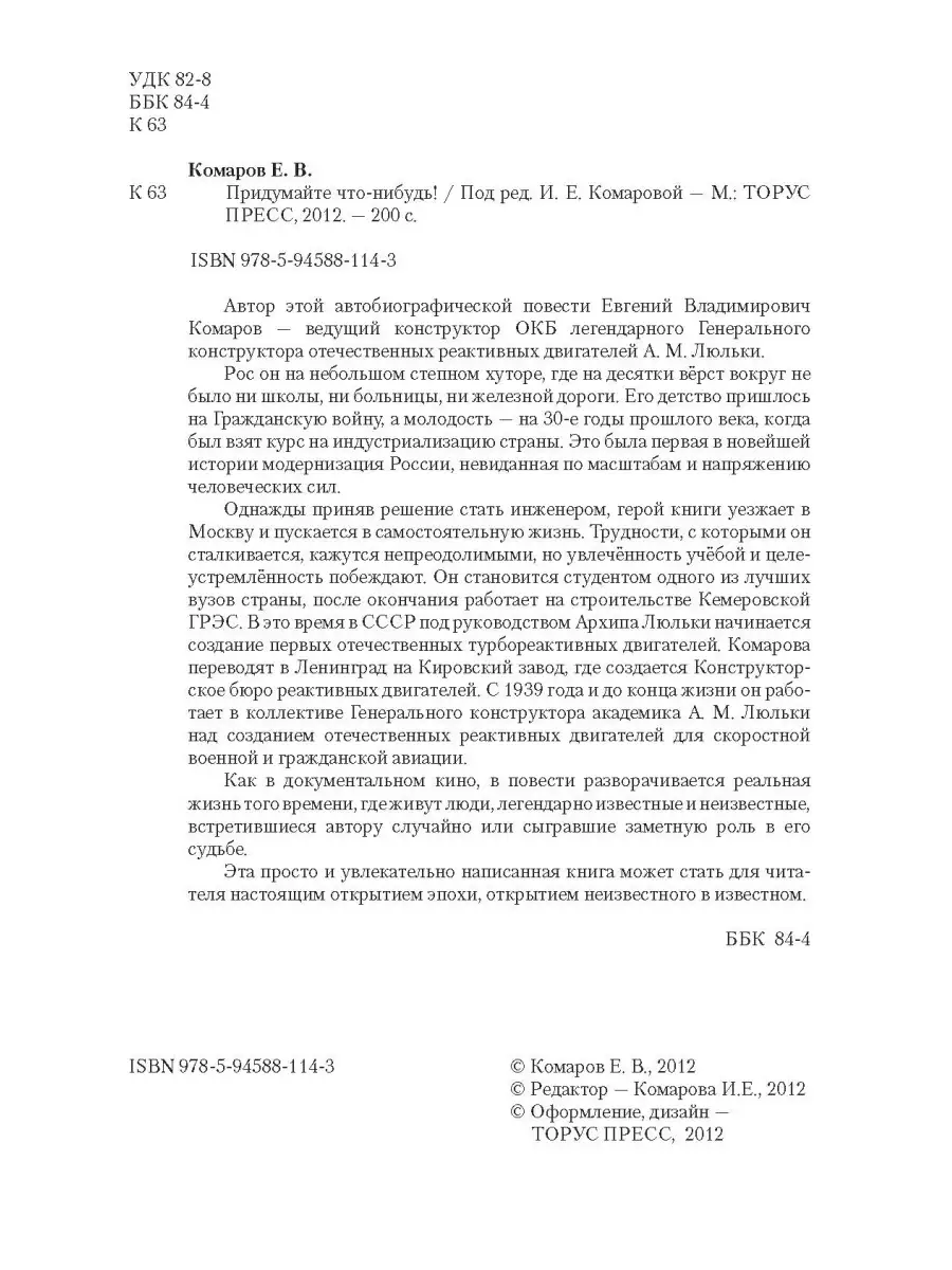 Придумайте что-нибудь! (автобиография, повесть) Издательство ТОРУС ПРЕСС  41828255 купить за 784 ₽ в интернет-магазине Wildberries