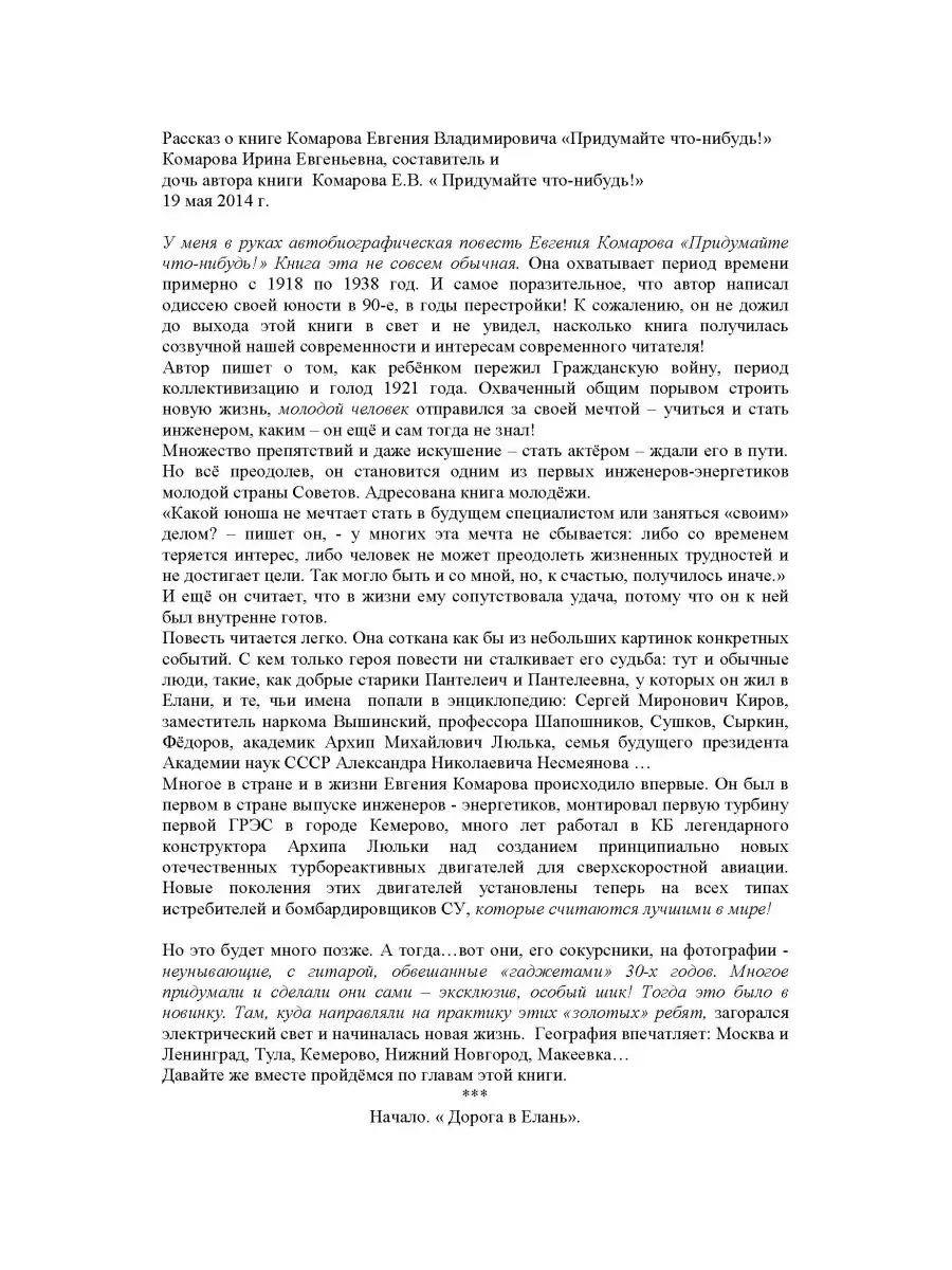 Придумайте что-нибудь! (автобиография, повесть) Издательство ТОРУС ПРЕСС  41828255 купить за 784 ₽ в интернет-магазине Wildberries