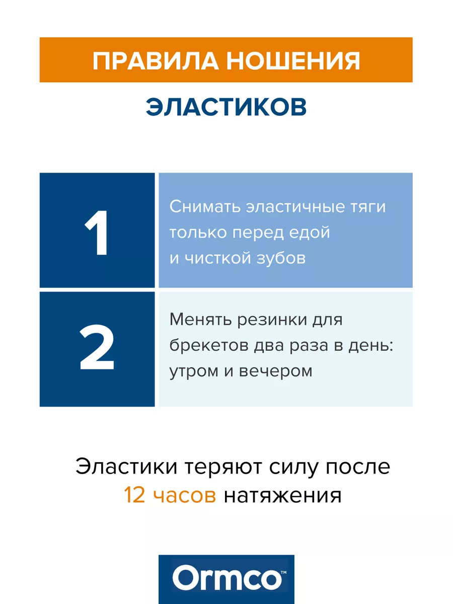 Резинки для брекетов Лиса Ormco 41832019 купить за 419 ₽ в  интернет-магазине Wildberries