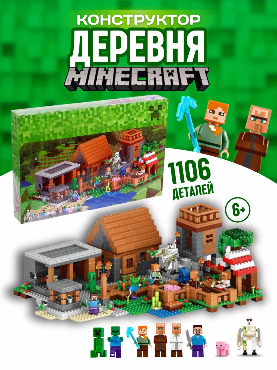 Конструктор набор Minecraft Большая Деревня аналог LEGO ЛЕГО LEGO 41834242  купить за 3 956 ₽ в интернет-магазине Wildberries