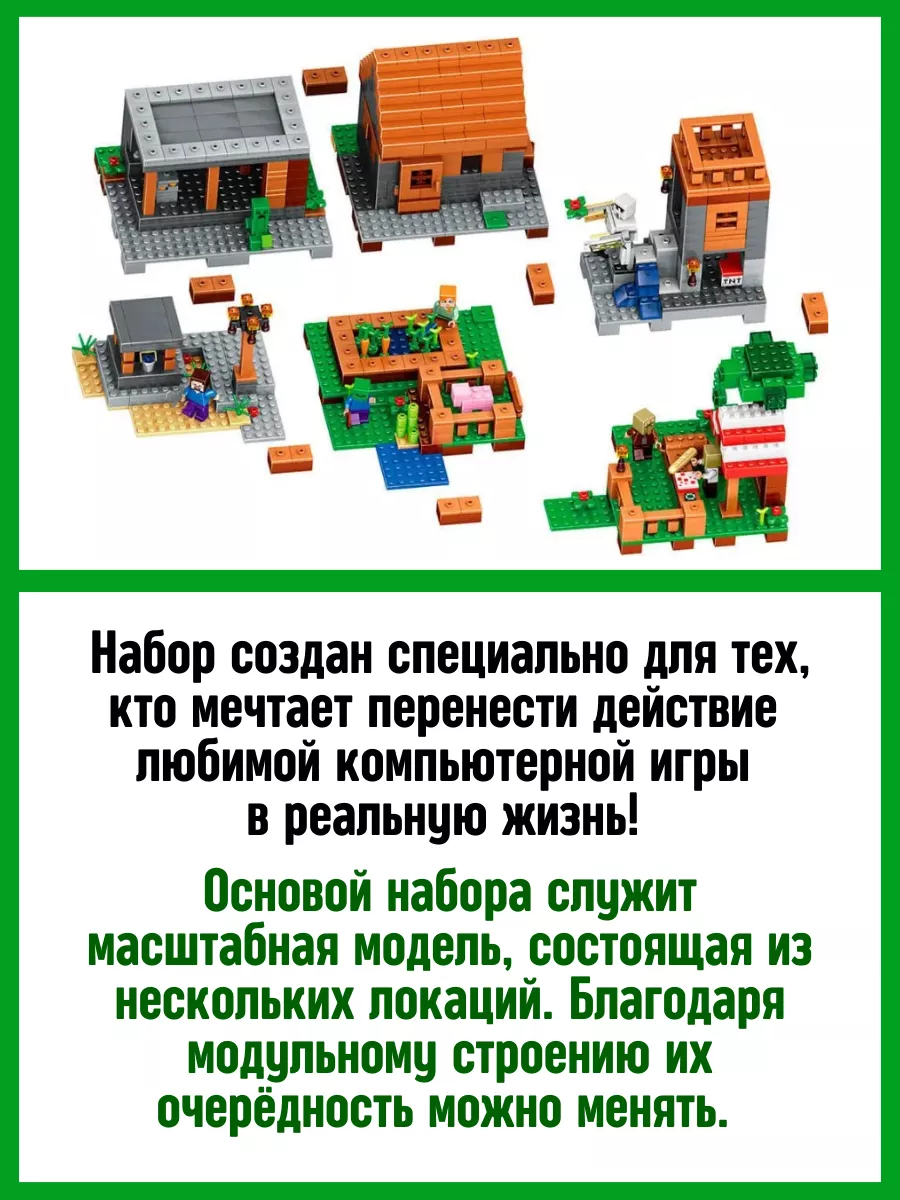 Конструктор набор Minecraft Большая Деревня аналог LEGO ЛЕГО LEGO 41834242  купить за 3 956 ₽ в интернет-магазине Wildberries