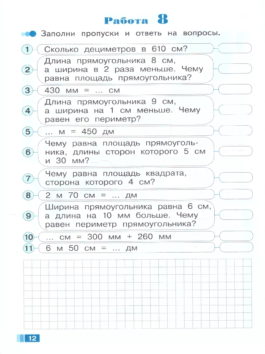 Волшебные точки 3 класс. Рабочая тетрадь 