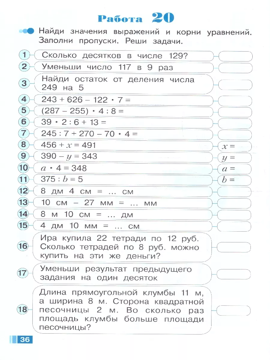 Волшебные точки 3 класс. Рабочая тетрадь 