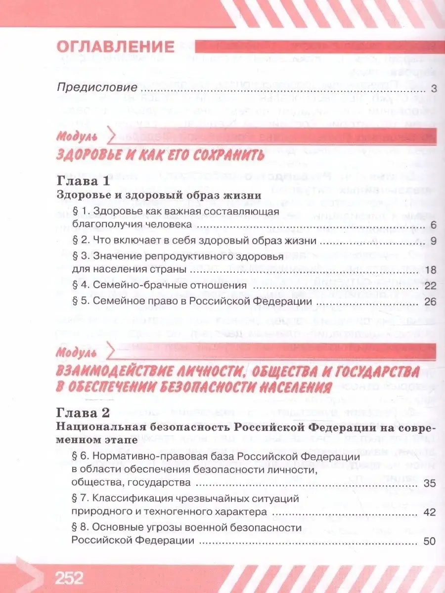 Основы безопасности жизнедеятельности 9 класс. Учебник Просвещение 41834575  купить за 940 ₽ в интернет-магазине Wildberries