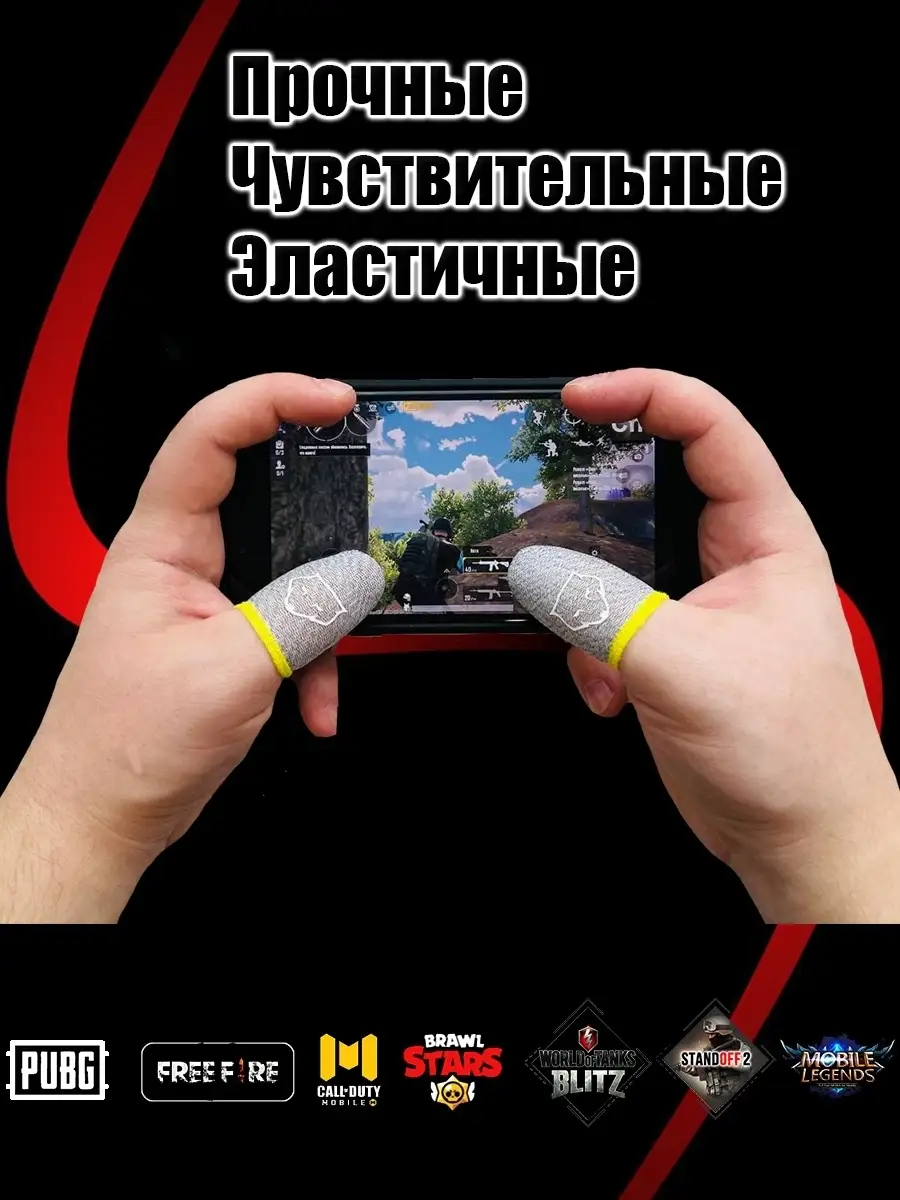 Напальчники для PUBG/для игр/для телефона/Сенсорные EZ GAME 41840315 купить  в интернет-магазине Wildberries