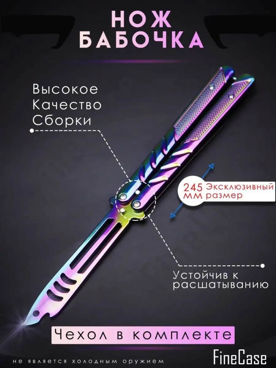 Нож бабочка тренировочный...