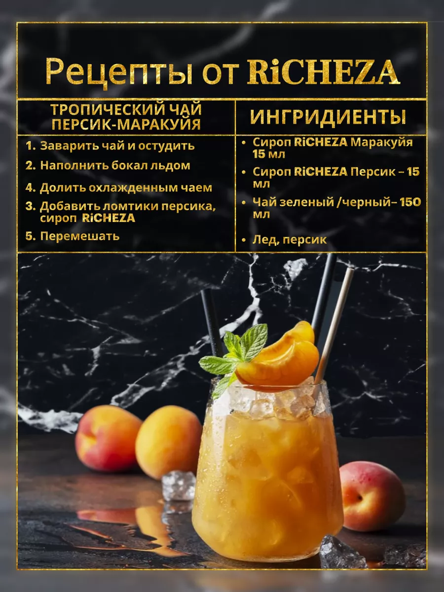 Сироп для коктейлей и смузи Маракуйя 1 литр RICHEZA 41846877 купить за 728  ₽ в интернет-магазине Wildberries