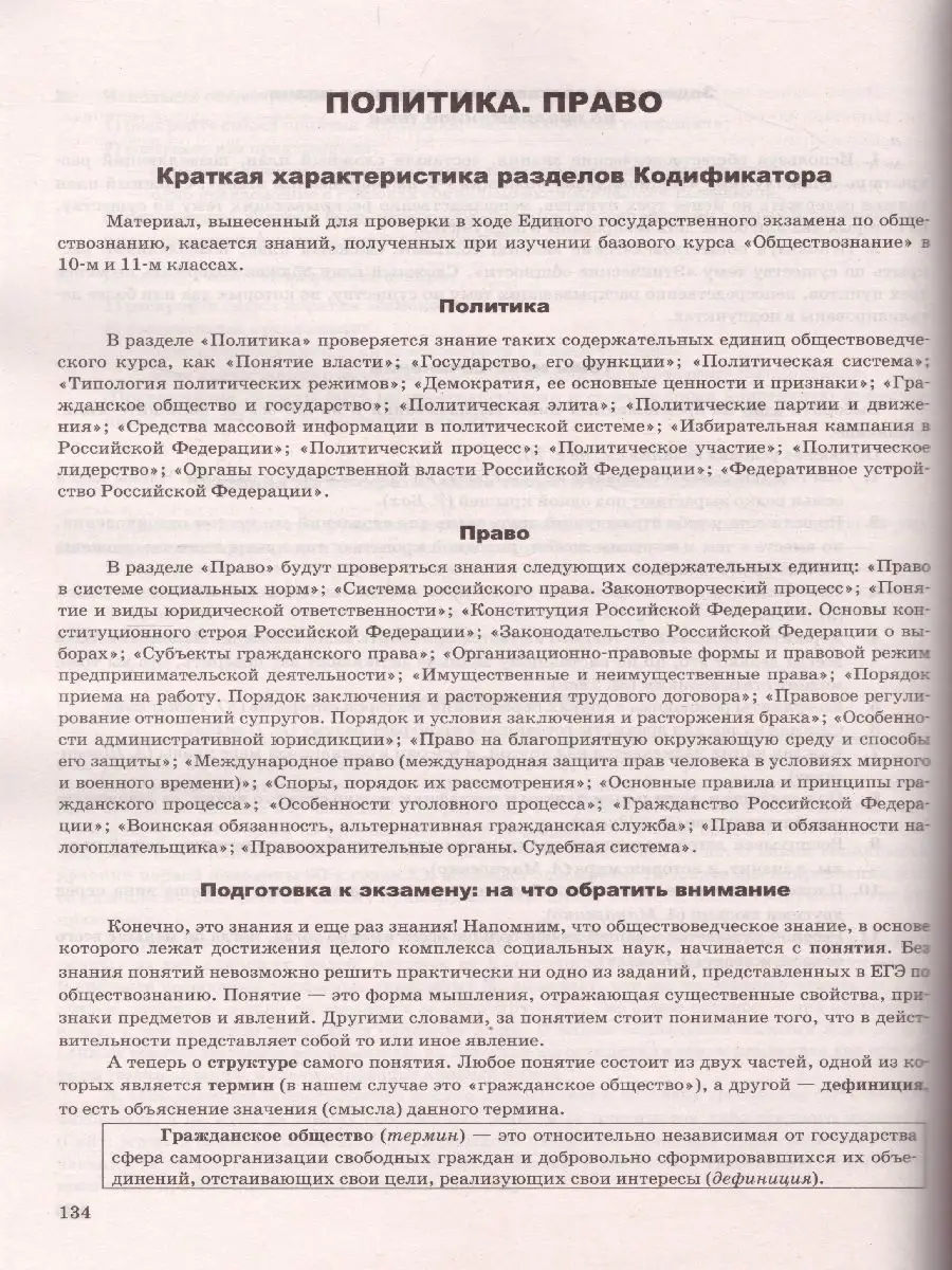 ЕГЭ 2022 Обществознание. Человек и общество. Политика. Право Экзамен  41848245 купить за 258 ₽ в интернет-магазине Wildberries