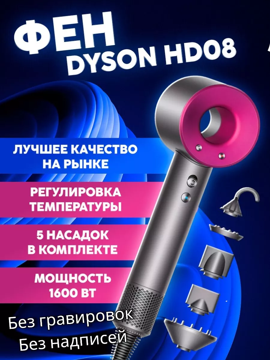 Аналог фену. Sencicimen hair dryer hd15. супер фен. переходник для фена dyson. фен дайсон аналог.