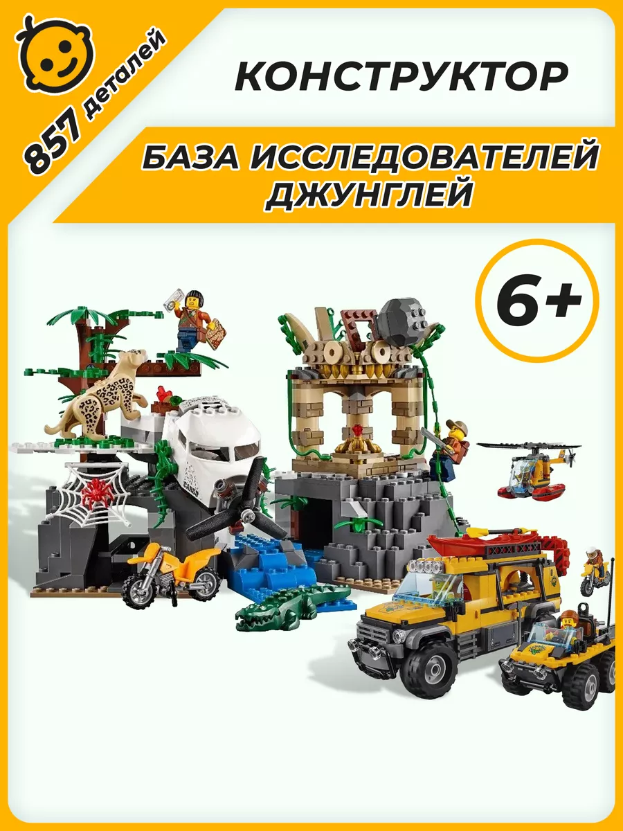 Конструктор CITIES City База исследователей джунглей Город LEGO 41857000  купить за 2 930 ₽ в интернет-магазине Wildberries