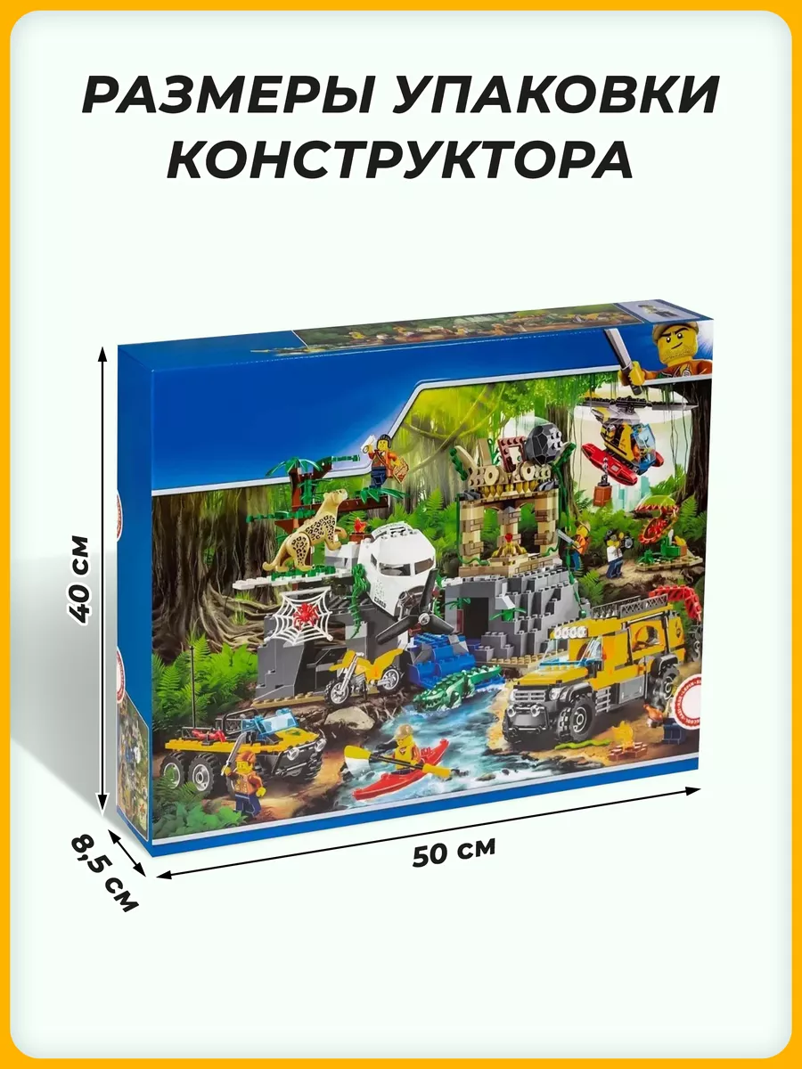 Конструктор CITIES City База исследователей джунглей Город LEGO 41857000  купить за 2 930 ₽ в интернет-магазине Wildberries