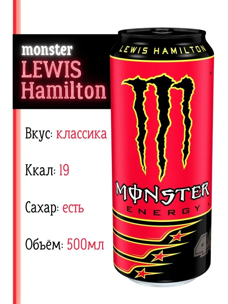 Энергетик/Монстер Энерджи/Monster Energy 2/4/6/7/8/12 шт. Monster Energy  41864319 купить в интернет-магазине Wildberries