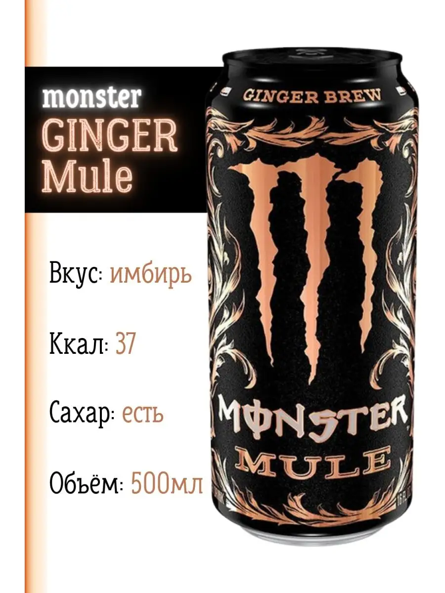 Энергетик/Монстер Энерджи/Monster Energy 2/4/6/7/8/12 шт. Monster Energy  41864319 купить в интернет-магазине Wildberries