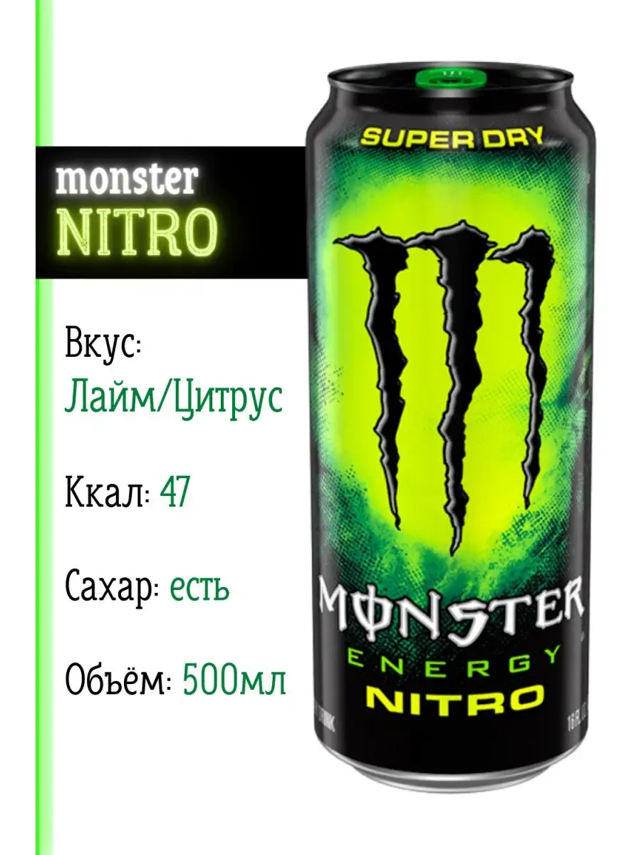 Энергетик/Монстер Энерджи/Monster Energy 2/4/6/7/8/12 шт. Monster Energy  41864319 купить в интернет-магазине Wildberries