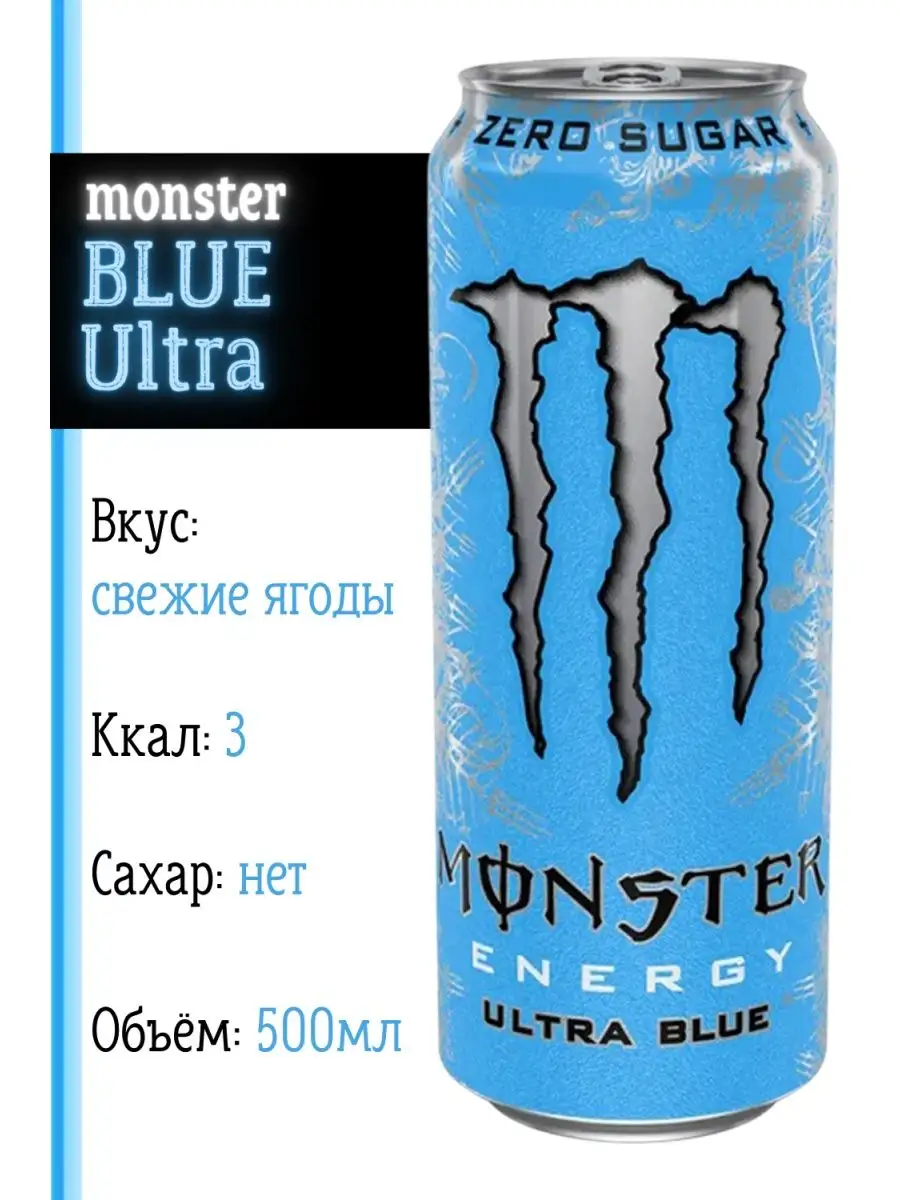 Энергетик/Монстер Энерджи/Monster Energy 2/4/6/7/8/12 шт. Monster Energy  41864319 купить в интернет-магазине Wildberries