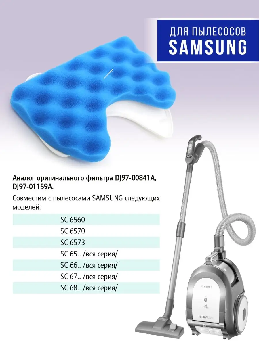 Моторный фильтр для пылесоса Samsung Fibraclean 41880320 купить в  интернет-магазине Wildberries