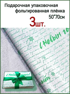 Пакет подарочный символ года змея набор 3шт hamat 41881180 купить за 129 ₽ в интернет-магазине Wildberries