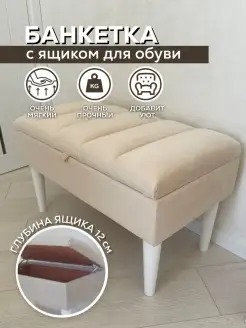 Банкетка в прихожую, в спальню с ящиком для хранения BANKETKA home 41882976 купить за 4 252 ₽ в интернет-магазине Wildberries