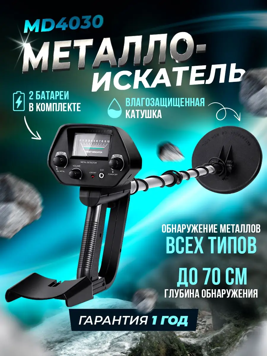 Металлоискатель MD 4030 NEXMOR 41886024 купить за 2 764 ₽ в  интернет-магазине Wildberries