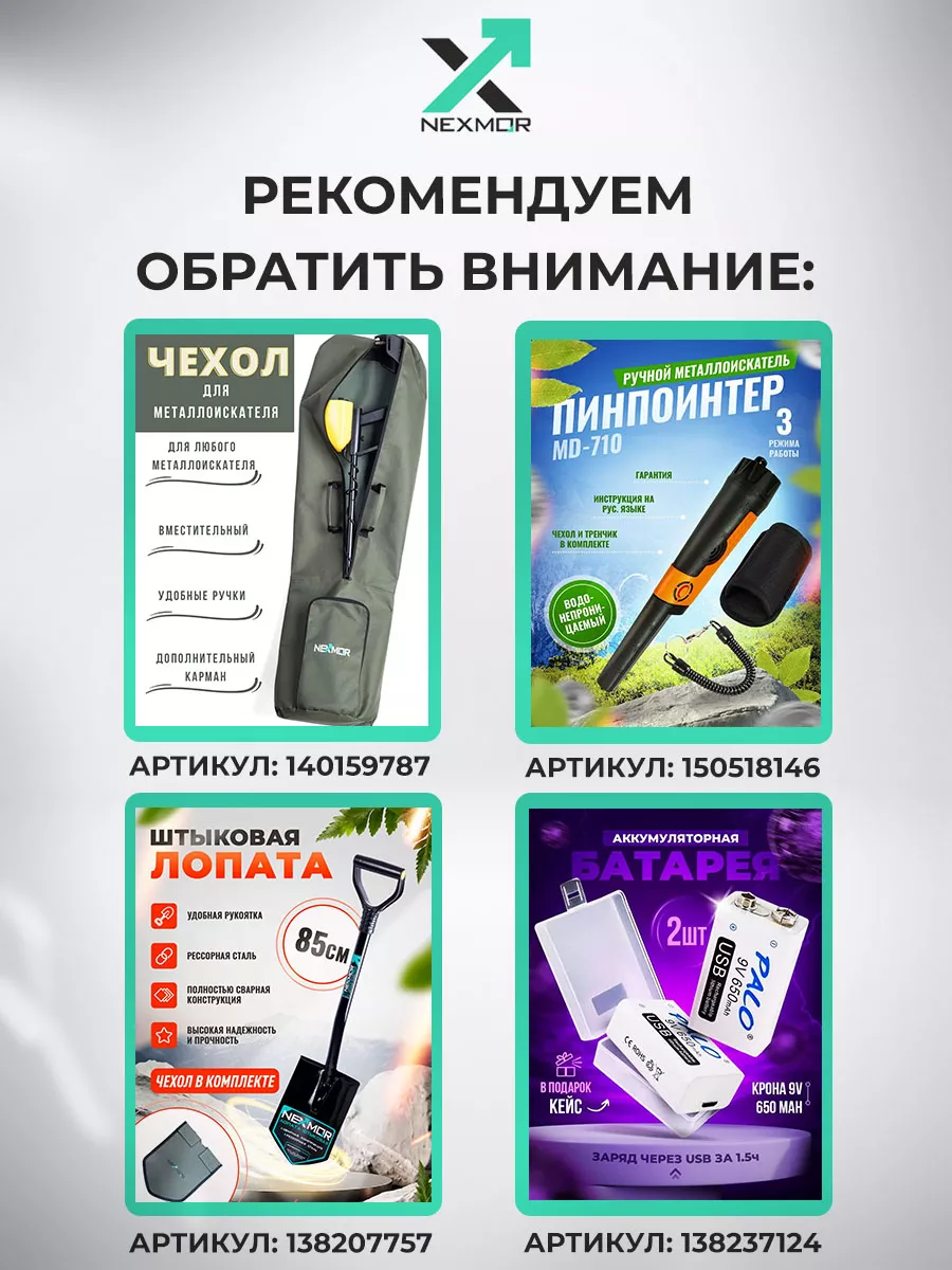 Металлоискатель MD 4030 NEXMOR 41886024 купить за 2 765 ₽ в  интернет-магазине Wildberries