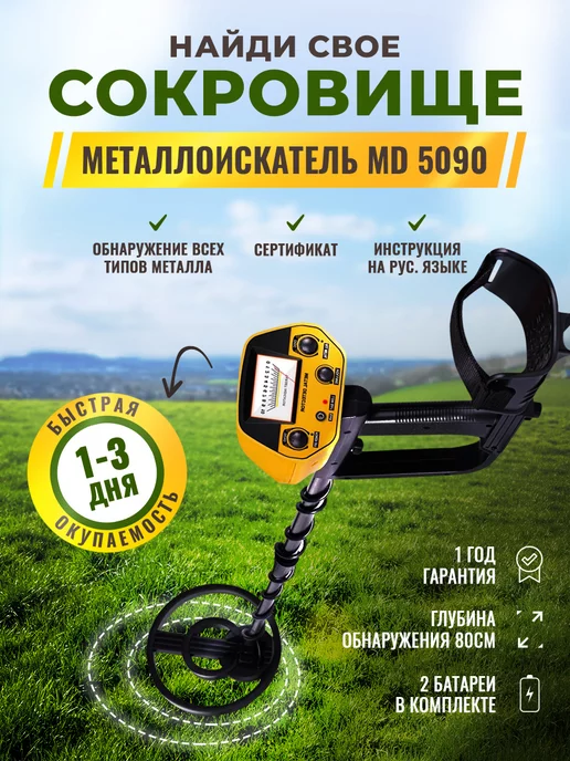 NEXMOR Металлоискатель MD 5090