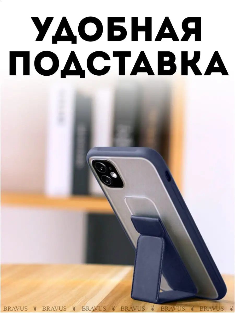 Силиконовый чехол на Apple IPhone 11 подставка для телефона Bravus 41891893  купить за 226 ₽ в интернет-магазине Wildberries