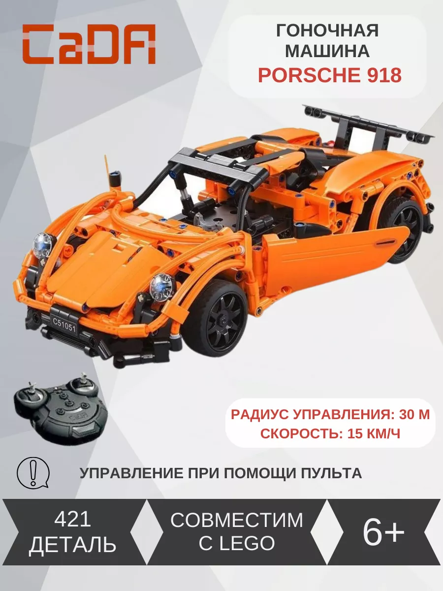 Конструктор спорткар на радиоуправлении Porsche 918 (421д) CaDA 41906230  купить за 2 340 ₽ в интернет-магазине Wildberries