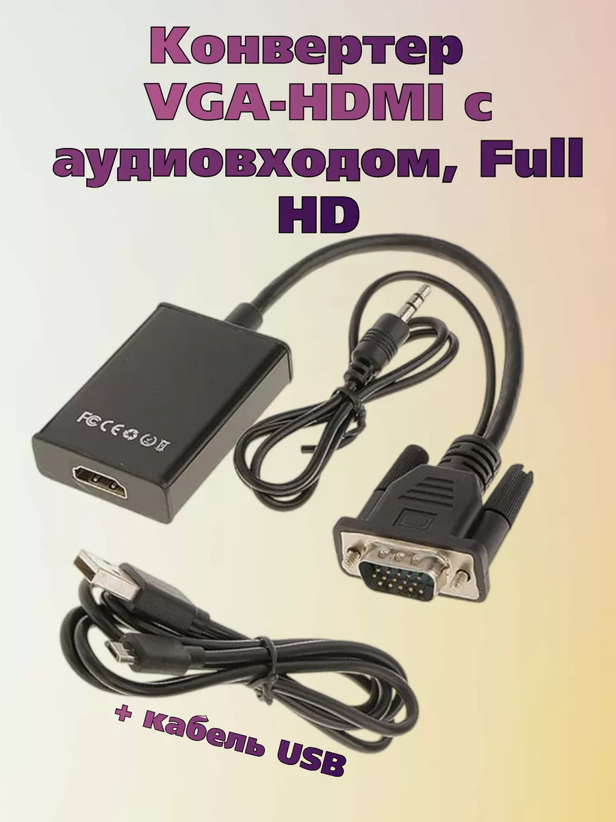 Конвертер видео из VGA-HDMI+питание от USB, Full HD MRM-POWER 41915471  купить за 441 ₽ в интернет-магазине Wildberries