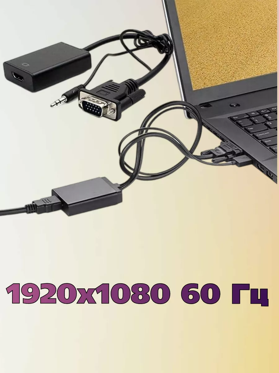 Конвертер видео из VGA-HDMI+питание от USB, Full HD MRM-POWER 41915471  купить за 441 ₽ в интернет-магазине Wildberries