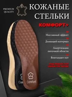 Стельки кожаные для обуви Super Feet 41915755 купить за 372 ₽ в интернет-магазине Wildberries