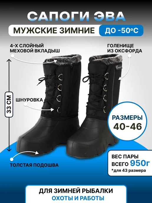 СЛЕДОПЫТ Сапоги зимние с широким голенищем эва для рыбалки утепленные, черный