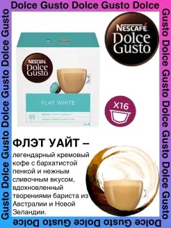 Кофе в капсулах Nescafe Dolce Gusto Flat White, 16 капс. Nescafe Dolce Gusto 41928268 купить за 972 ₽ в интернет-магазине Wildberries