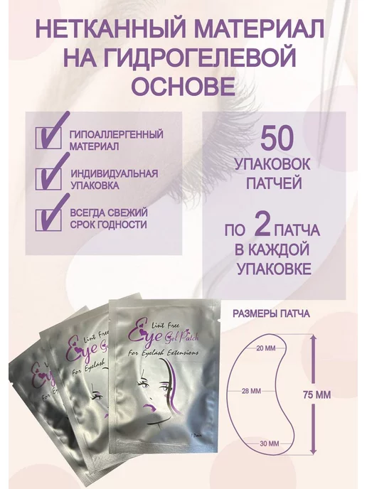 MKmiks Патчи -Набор для наращивания ресниц, 50 шт, фото 2