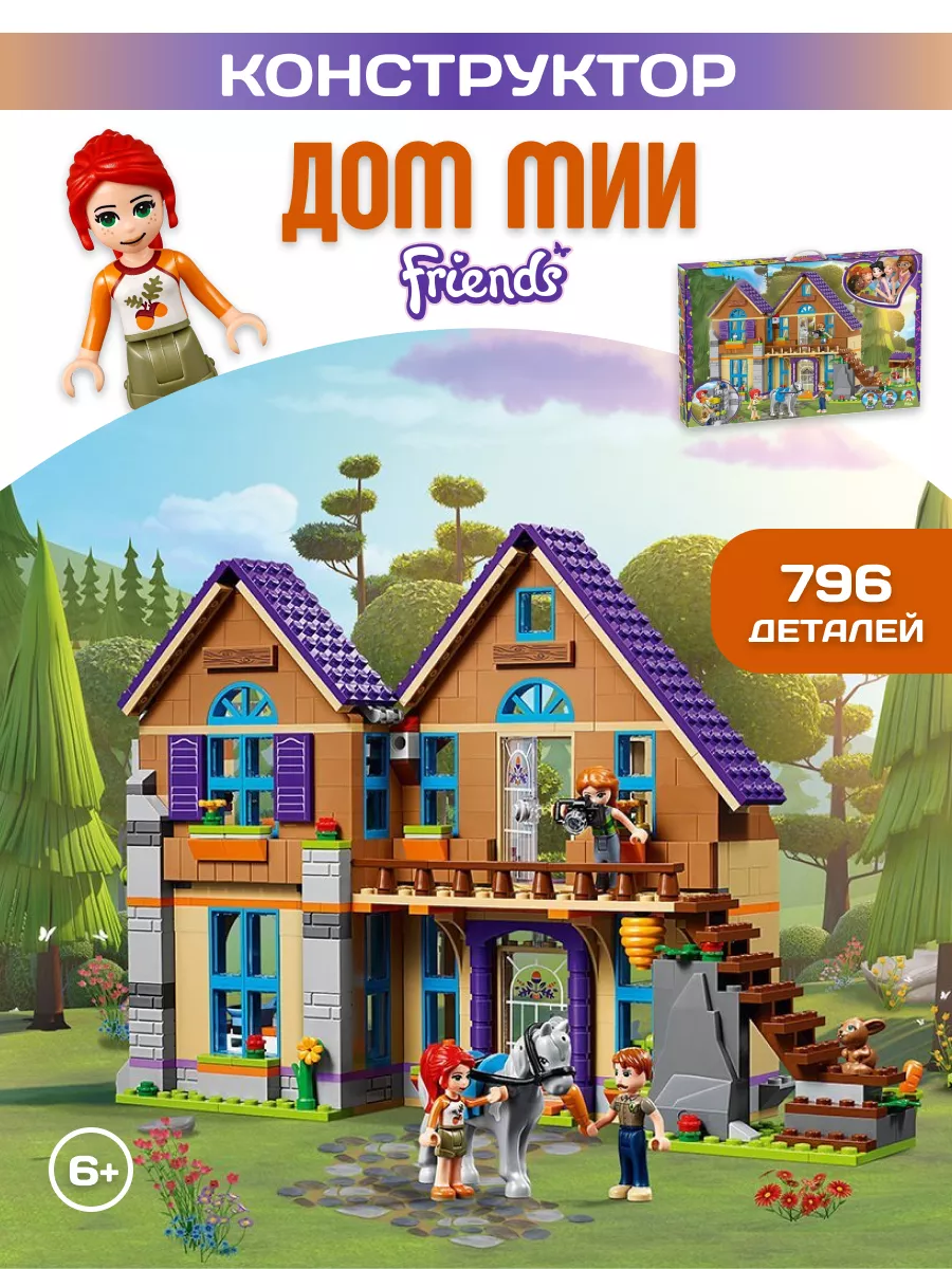 Lego friends 2019 mia's house online