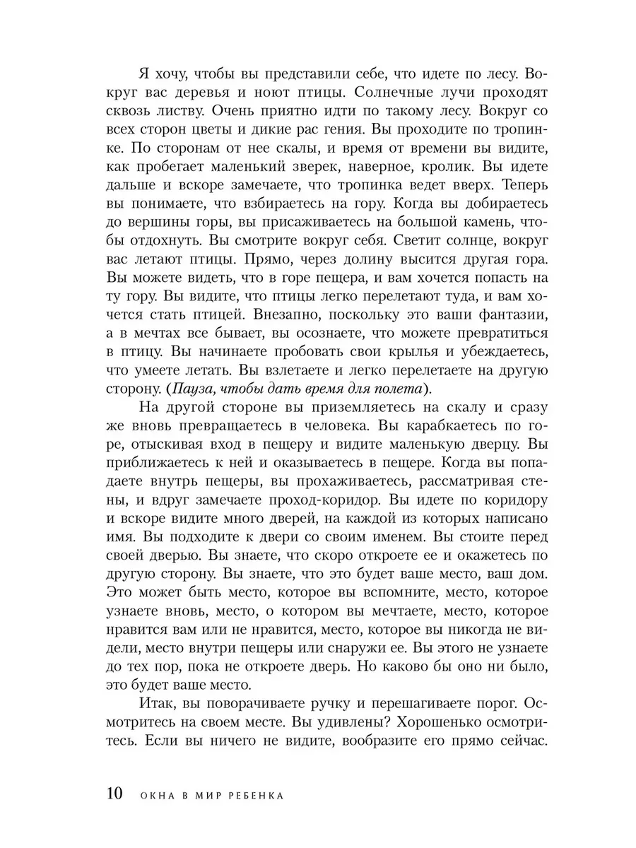 Окна в мир ребенка: Руководство по детск Издательство Класс 41931514 купить  за 659 ₽ в интернет-магазине Wildberries