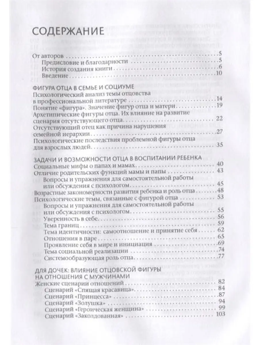 Все дело в папе. Работа с фигурой отца в псих. консульт. Издательство Класс  41931550 купить в интернет-магазине Wildberries