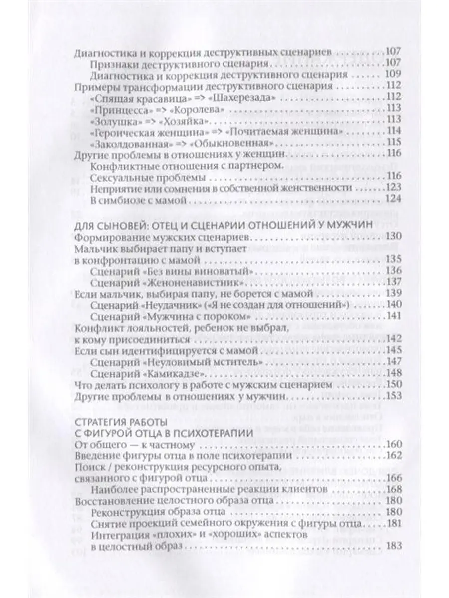 Все дело в папе. Работа с фигурой отца в псих. консульт. Издательство Класс  41931550 купить в интернет-магазине Wildberries