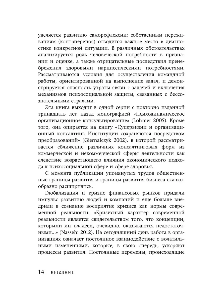 Бессознательное в организации. Психодина Издательство Класс 41931552 купить  за 915 ₽ в интернет-магазине Wildberries