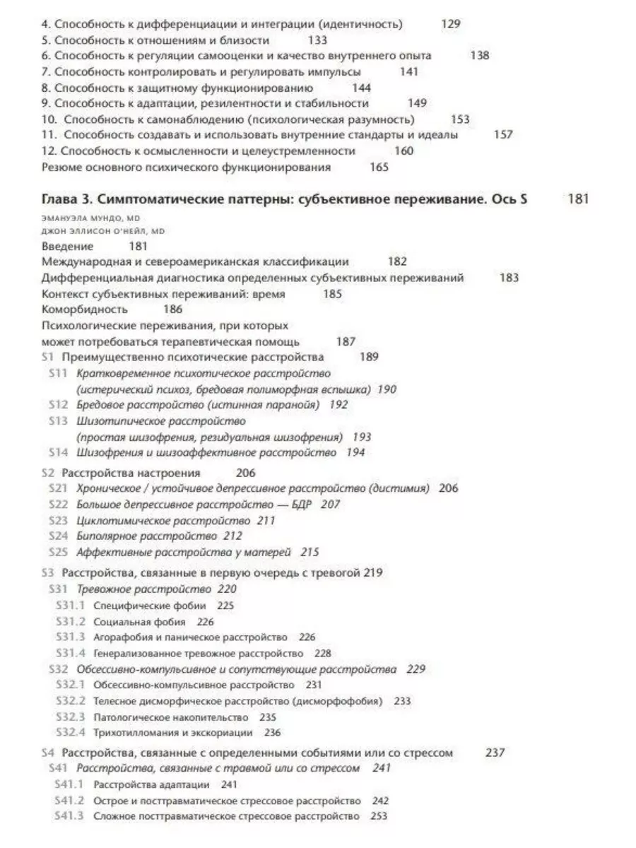 Руководство по психодинамической диагнос КЛАСС 41931639 купить за 3 091 ₽ в  интернет-магазине Wildberries