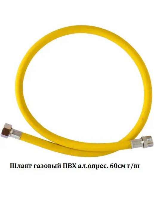 Сантех-09 Подводка для газа армированная 2,5м г г, SMS. 60см г ш, фото 2