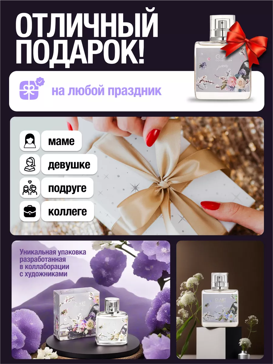 Парфюмерная вода G.ART Poem 50 мл PRET-A-PARFUM 41933270 купить за 835 ₽ в  интернет-магазине Wildberries