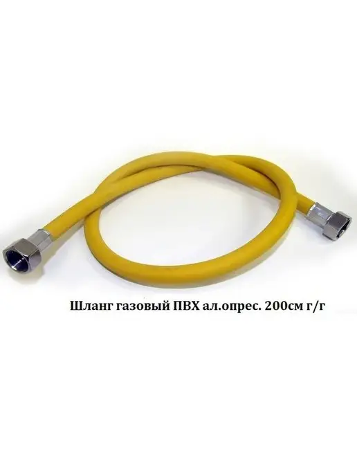 Сантех-09 Подводка для газа армированная 2,5м г г, Сантех-09 пвх 2м. г, фото 2