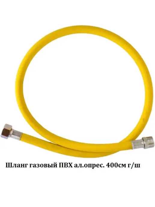 SMS. Подводка для газа шланг газовый 2м г ш, желтый, фото 2