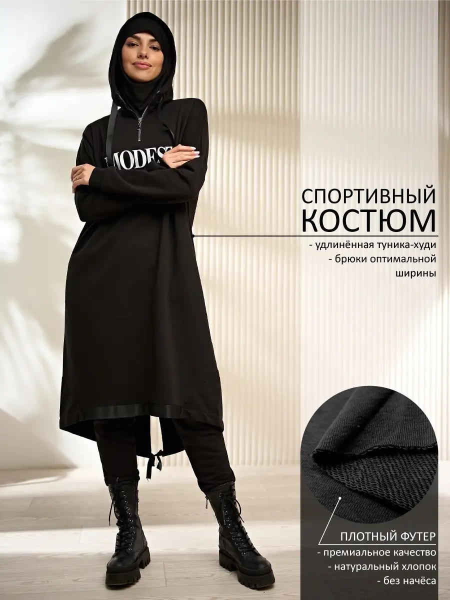 Костюм спортивный для мусульманок ANSARI muslim wear 41938143 купить в  интернет-магазине Wildberries