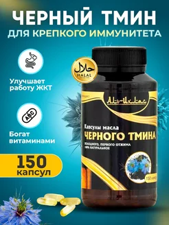 Масло черного тмина в капсулах Аль-Ихлас 41938392 купить за 563 ₽ в интернет-магазине Wildberries