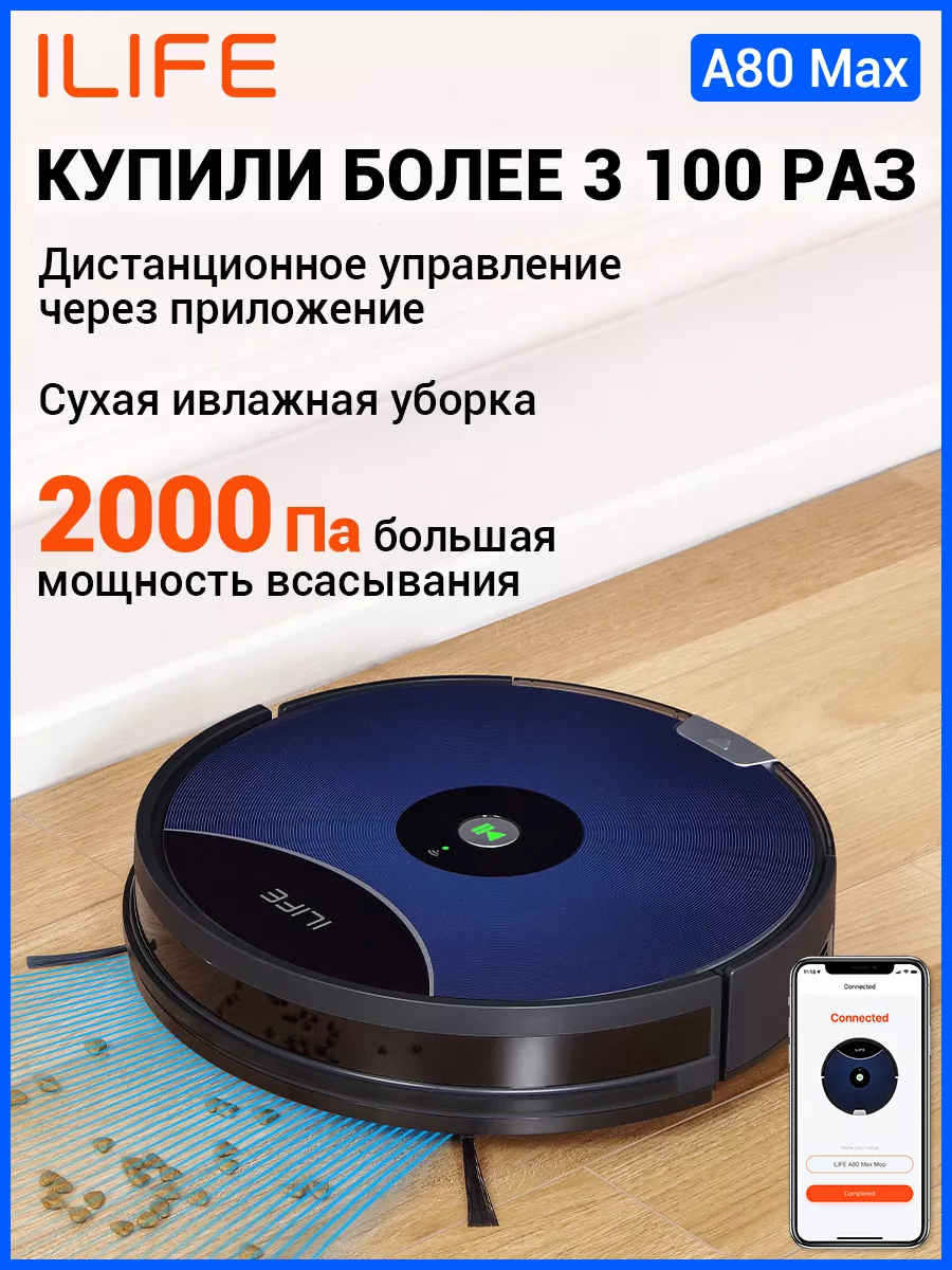 Робот пылесос ILIFE с влажной и сухой уборкой дома A80 Max iLife 41941880  купить в интернет-магазине Wildberries