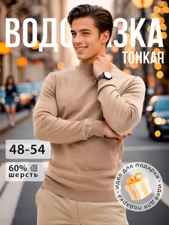 Водолазка бежевая теплая Турция MENS CASUAL/ZEUGGMA 41945061 купить за 1 945 ₽ в интернет-магазине Wildberries