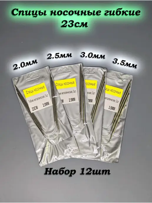 IRSAN Спицы для вязания носочные чулочные 23см, серый